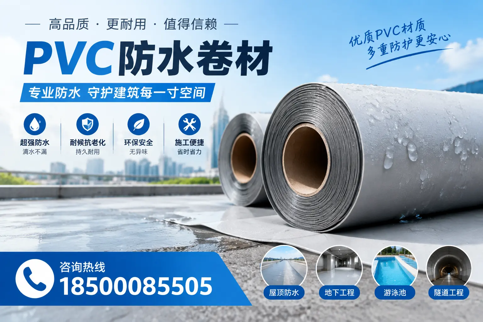如何评估PVC防水卷材的性价比?吕梁消费者必读