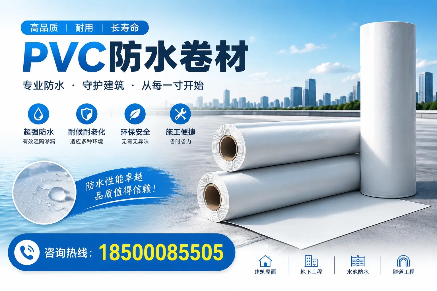 如何正确使用PVC防水卷材,提升家居防水效果,适合吕梁的用户