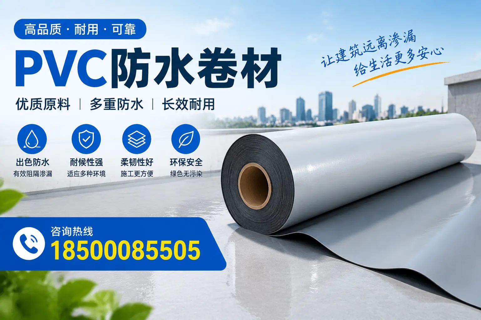 PVC防水卷材与其他防水材料的对比,吕梁用户的决策参考