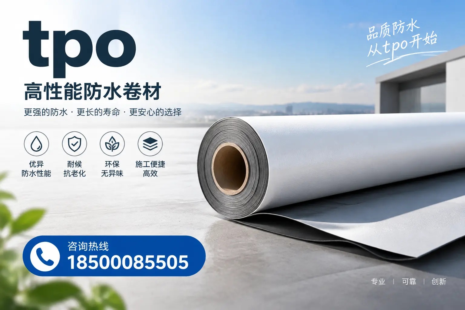 如何选择适合的tpo材料?吕梁企业选型指南