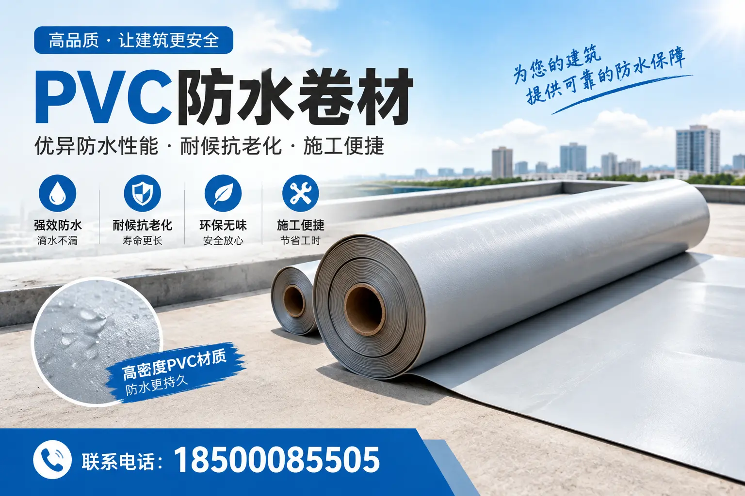 如何选择高质量的PVC防水卷材?吕梁消费者必看指南
