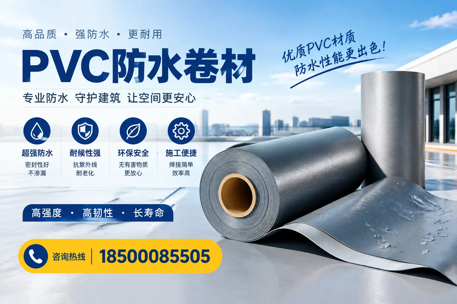 如何判断PVC防水卷材的质量优劣?吕梁选购技巧