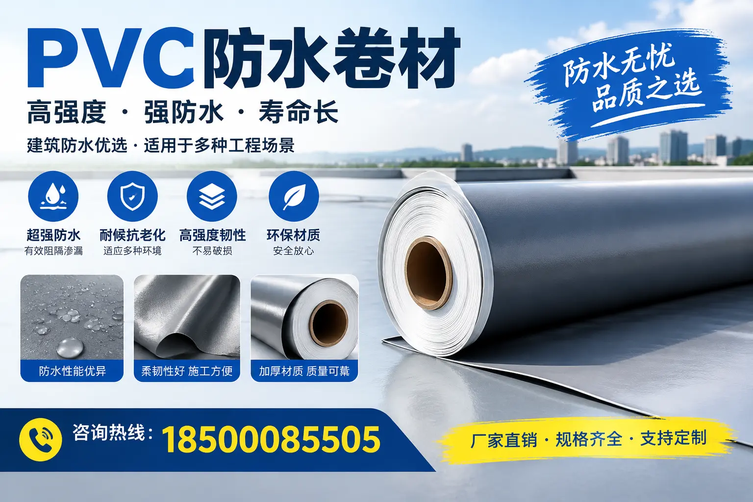 PVC防水卷材的性能测试方法,确保质量与安全吕梁